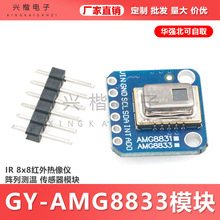 GY- AMG8833 IR 8x8���������� ���в��� ������ģ��