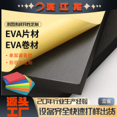 EVA スポンジテープ衝突防止ストリップ厚みのあるフットパッドシート EVA フォームロール黒片面フォーム衝撃吸収フィルム