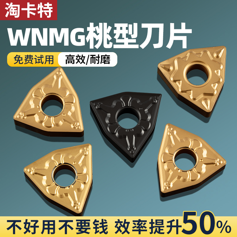 数控刀片桃型WNMG080404车床外圆车刀片合金粗车刀头刀粒刀具