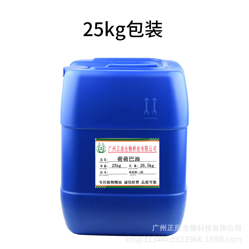 荷荷巴油 植物基础油原料 霍霍巴籽油身体按摩面部精油化妆品日化|undefined
