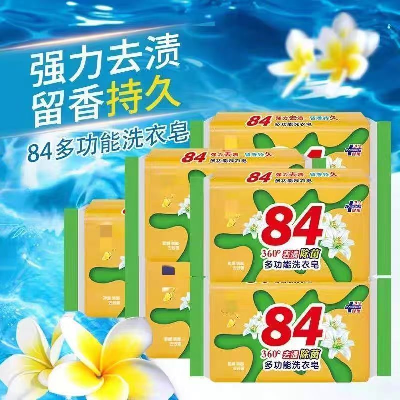 84 Decontamination and Whitening Soap Household Baby Laundry Soap Affordable Stain Removal and Fragrance Old Soap Women's Intimates Sterilization