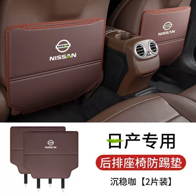 Car Seat Anti-kick Pad | Other vehicle seats - nissan-jinkecoffee-color-seat-anti-kick-pads-pair-set-standard