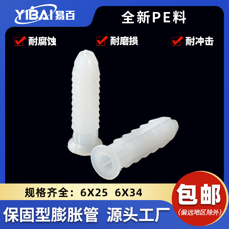 保固型膨胀管 6*34*25壁虎胀塞胀管高品质墙塞塑料膨胀管工厂直销
