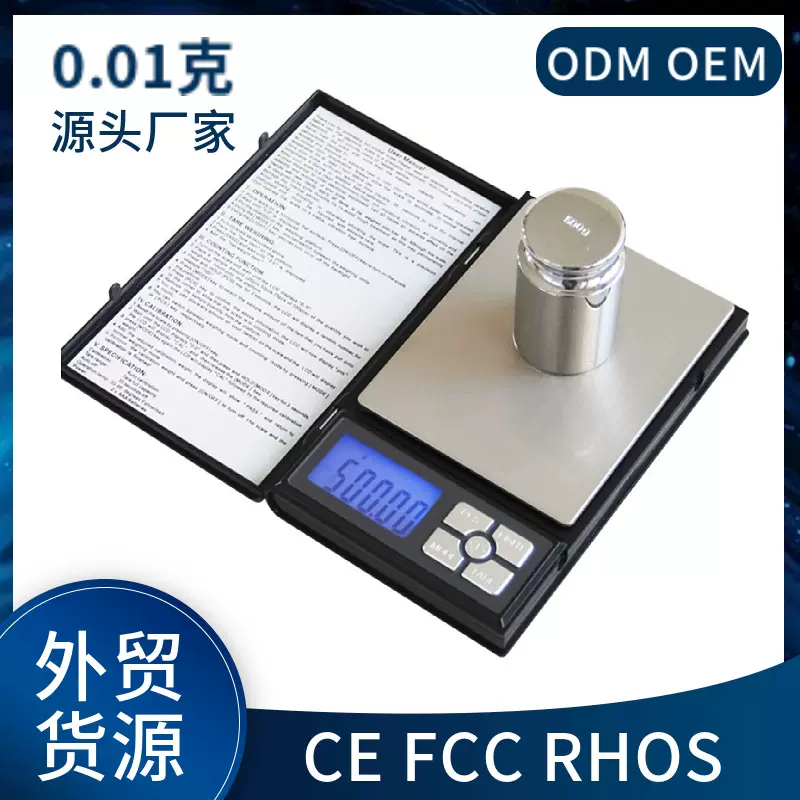 笔记本型高精度电子秤 0.01g小型黄金珠宝秤口袋称厨房秤精准克称