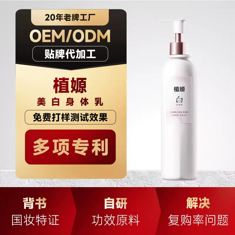 加工定制大牌同款亮白身体乳提亮补水保湿皮肤干燥滋润留香润肤乳