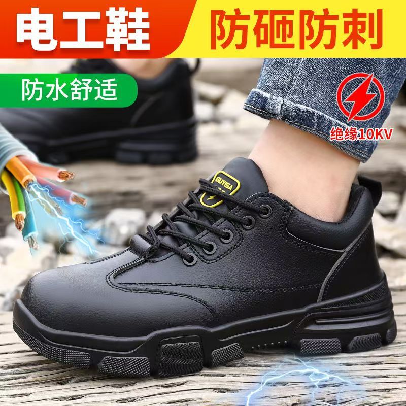 绝缘10KV电工劳保鞋男防砸防刺穿安全鞋耐磨耐铁屑工作电工鞋批发
