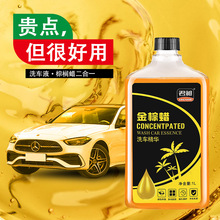 汽车金棕水蜡浓缩洗车液泡沫清洁剂专用去污镀膜上光蜡套装