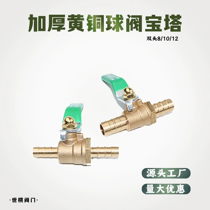 Утолщенный медный шаровой клапан пагоды металлический двухголовый водяной переключатель наружная проволока ручной клапан 8/10/12mm