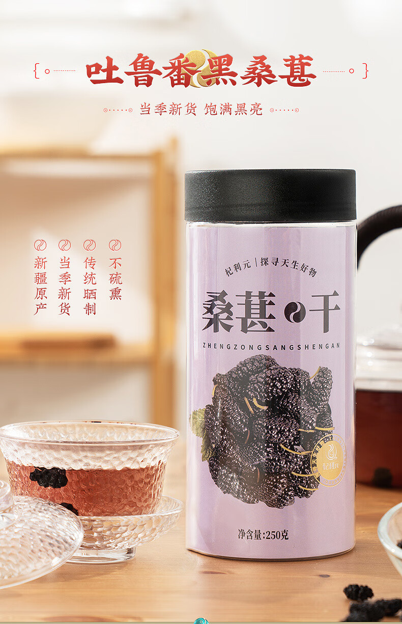 Dried Mulberry Fruit Sang Shen 桑葚 Seedless Xinjiang Mulberry 150g Ready to Eat for Tea and Wine overview