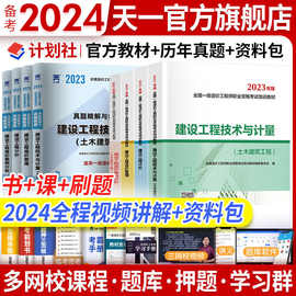 2024新版造价师官方教材土建安装书利工程计价案例分析公路书