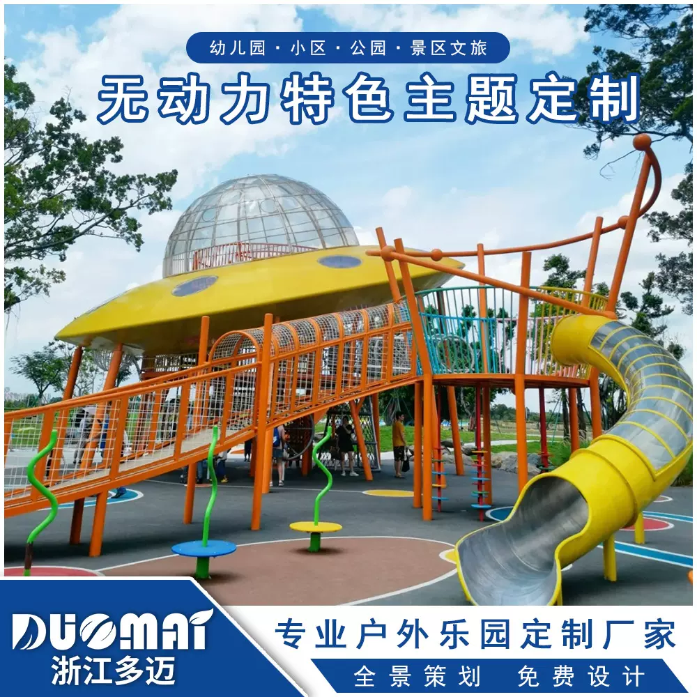 飞碟不锈钢滑梯户外组合滑梯景区公园小区广州非标无动力游乐设备