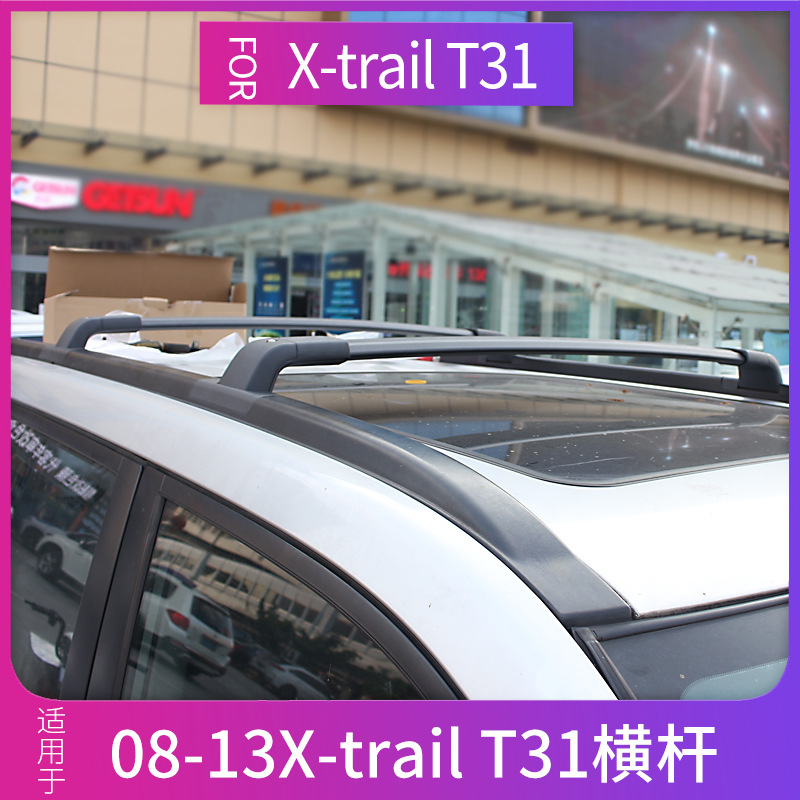 Поперечины багажника X-TRAIL T31 алюминиевый сплав