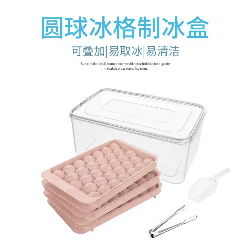 家用制作冰球冰格模具食品级材质按压圆形冰块食品级材质按压冰格