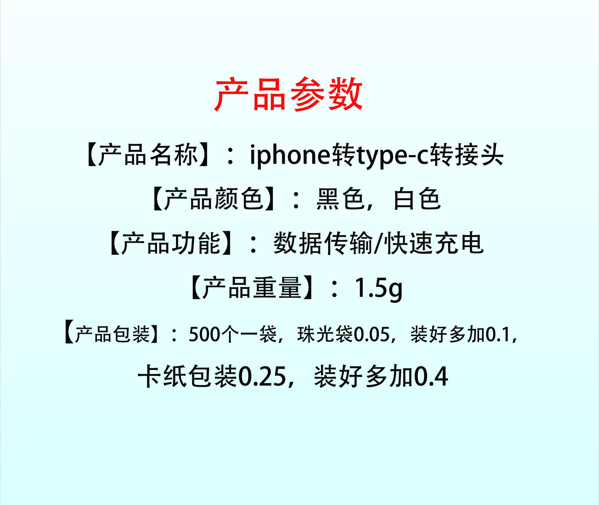 iphone转type-c转接头1
