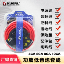 厂家批发K-340车载音响改装功放连接线4-10GA铜包铝汽车功放套线