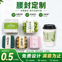 定制腰封 纸餐盒封条 烘焙伴手礼包装卡套 封口贴印logo 牛皮纸