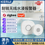 涂鸦zigbee网关水浸探测器水患感应手机报警浸水传感器漏水报警器