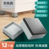 [12 installations] Gray ● Anti -skid foot pads for superimposed washing machines ★ Unstable package retreat