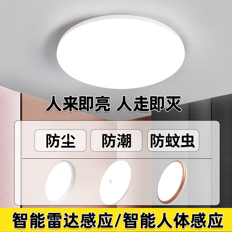 LED intelligent Three-proof radar human body induction ceiling lamp corridor lamp garage induction lamp toilet lamp