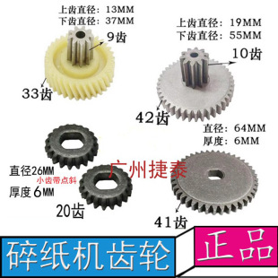 618/F6M/X5M/X6M/Little King Kong/P901/608/9912/L92/656/626 Paper Shredder Teeth