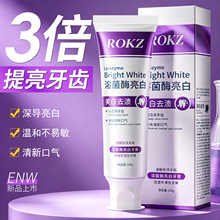 ROKZ溶菌酶亮白牙膏美白去黄去渍减口臭亮白牙齿清新口气家用批发