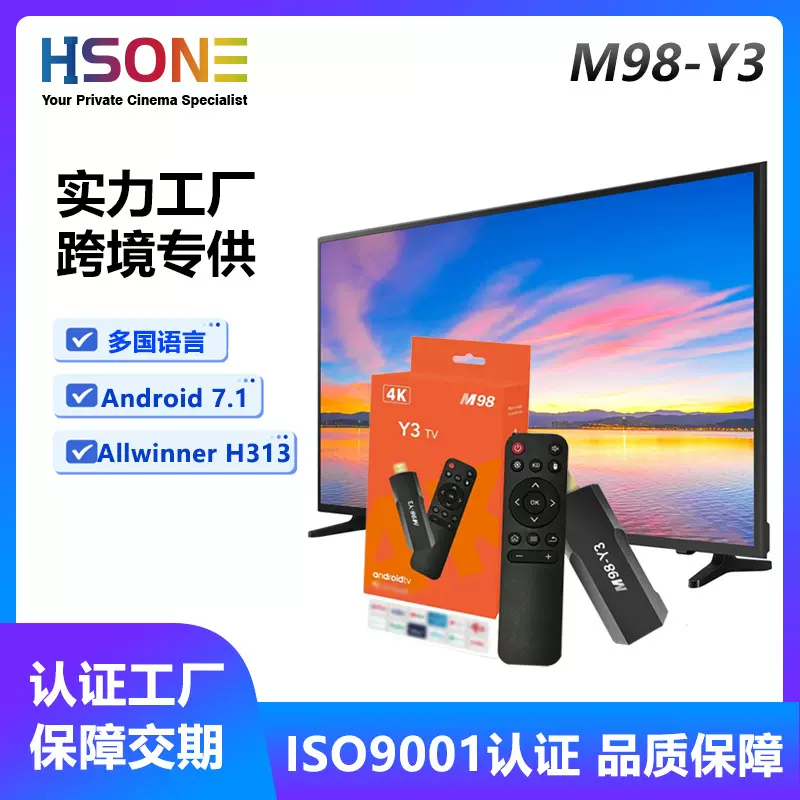 跨境爆款M98-Y3高清4K电视机顶盒网络播放器外贸电视盒子TV BOX