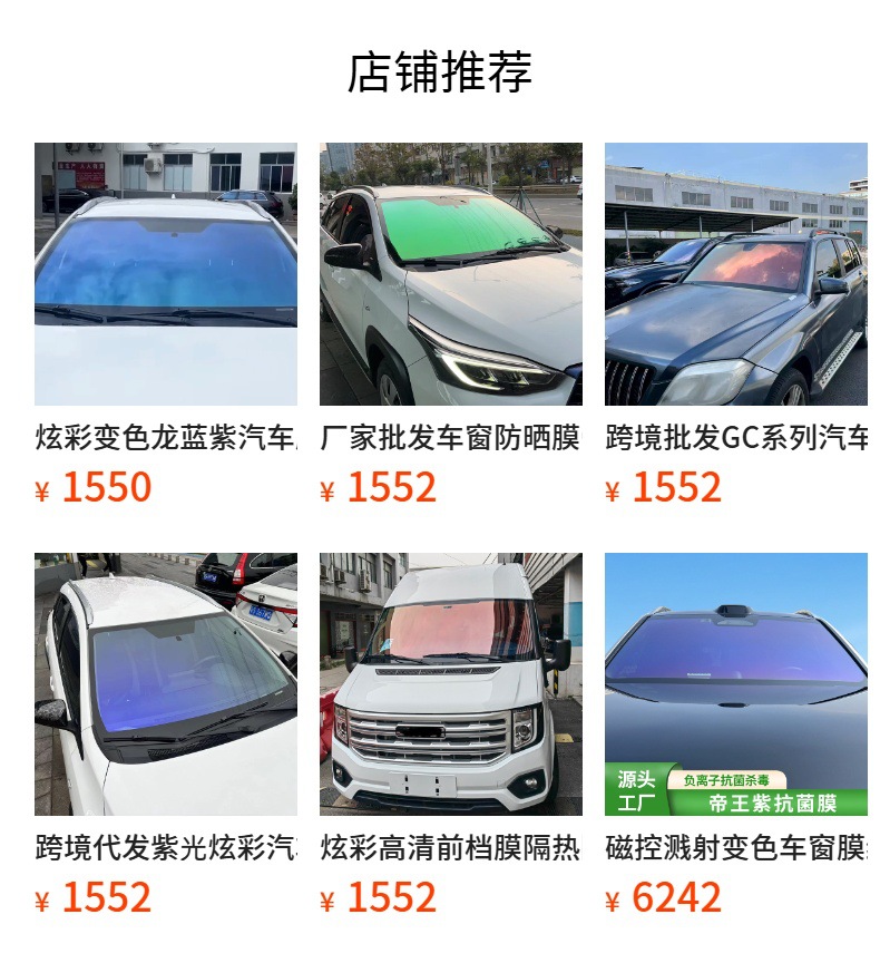 Cross-border drop shipping of purple light and colorful car film, full car side and rear window film, high heat insulation, sun protection, color-changing film, and UV protection