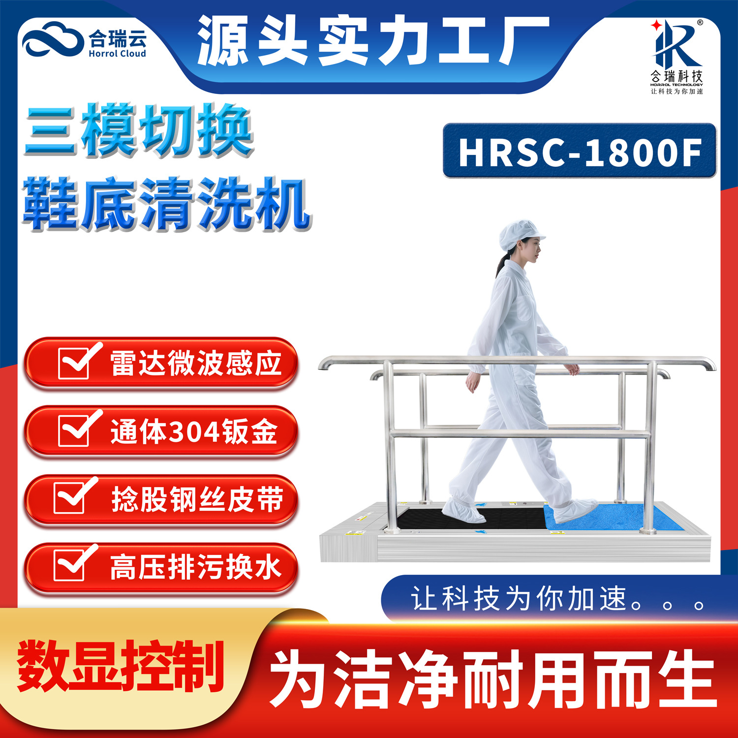 无尘室鞋底清洗机HRSC-1800F工业洗鞋机履带毛刷擦鞋机高效净化