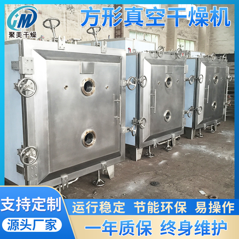 传导式方形干燥箱水果干干燥设备穿心草方形真空干燥机FZG系列