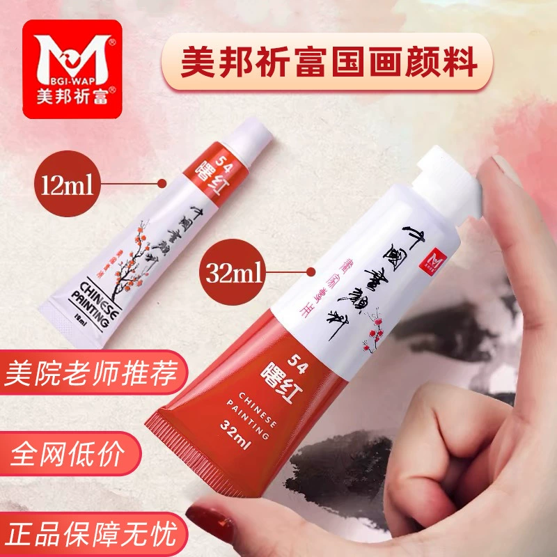 American traditional Chinese painting pigment single 32ml large capacity 12 ml suit Chinese painting pigment ink painting pigment