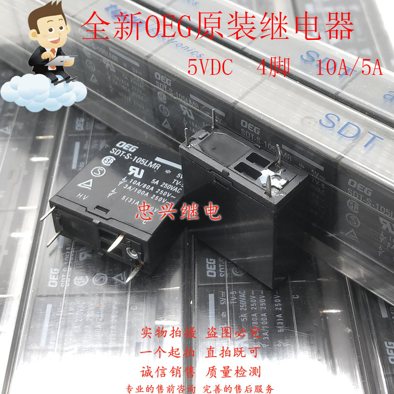 王利继电器OEG SDT-S-105LMR 5VDC 4脚 原装 5A