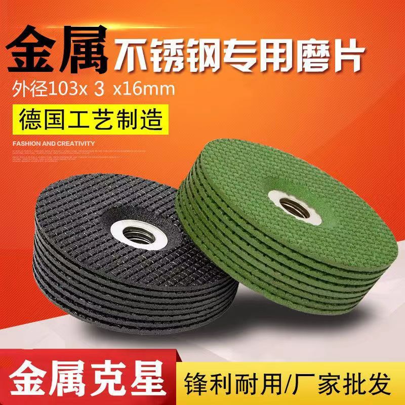 打磨片角磨机100金属不锈钢抛光片钹型磨盘砂轮片磨具角磨专用