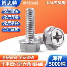 304不锈钢十字凹穴法兰外六角螺丝M3M4M5M6M8 六角法兰带齿垫螺栓
