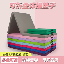 批發折疊體操墊子學生體考仰卧起坐海綿墊健身墊pu瑜伽舞蹈練功墊