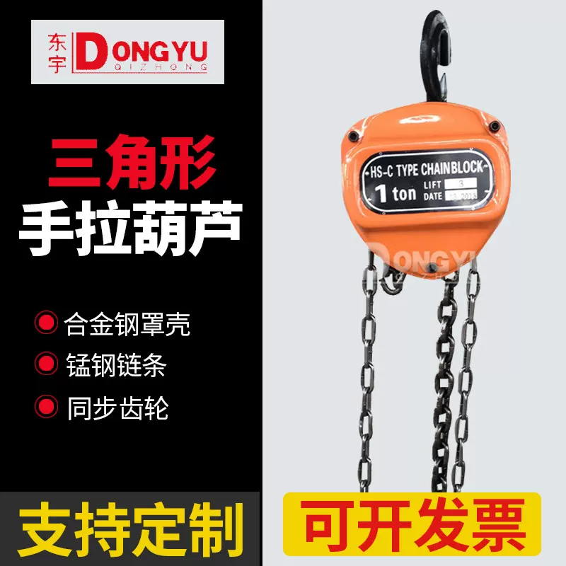 手拉葫芦起重倒链手动多规格1吨2吨3吨5吨手拉厂家批发重型