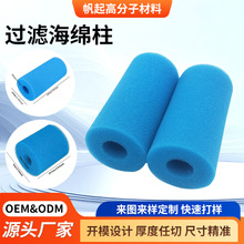 游泳池过滤海绵柱圆管高密度异形空心海绵管防堵塞泳池滤芯海棉
