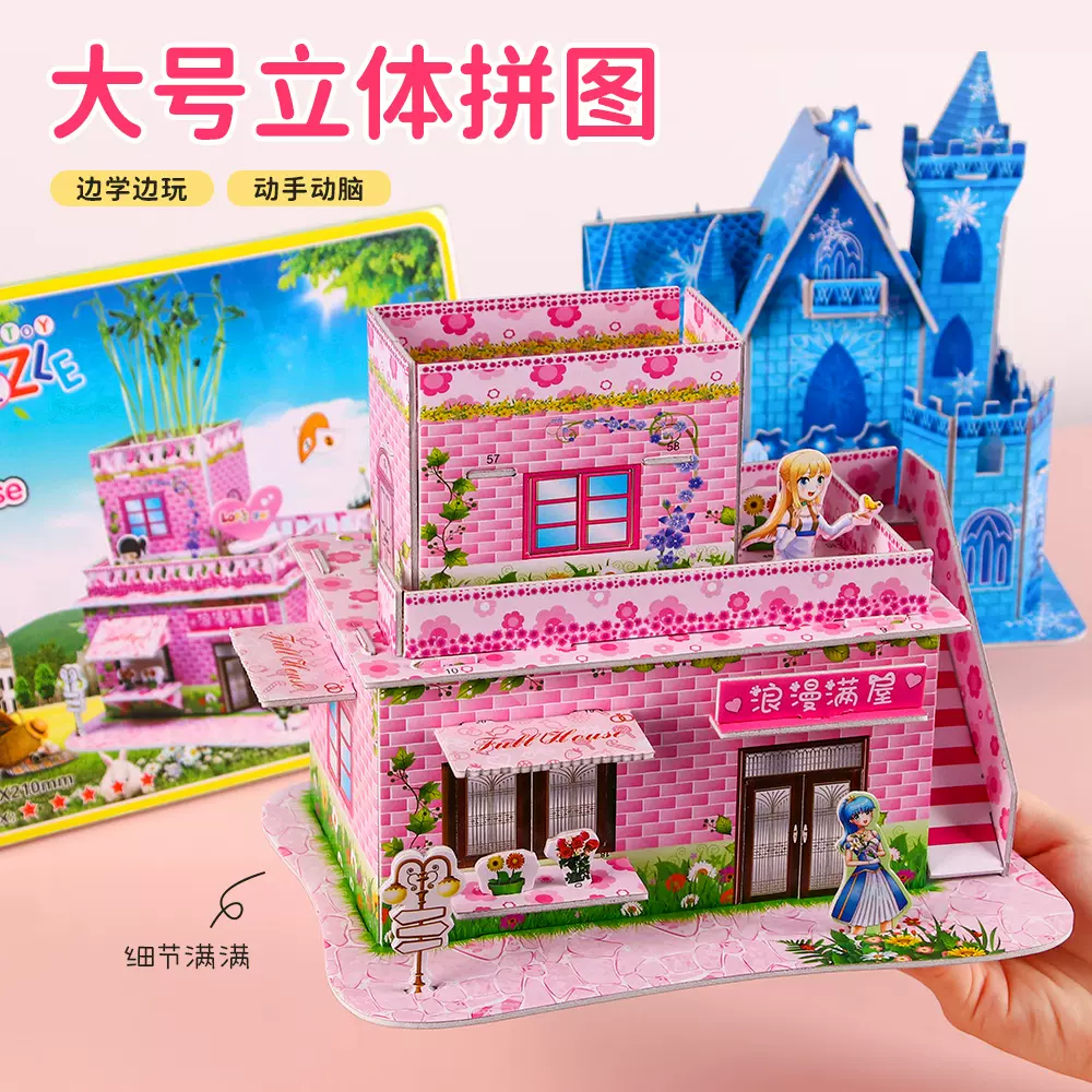 DIY儿童加大3D立体拼图模型6-10岁学生纸质房子飞机手工拼图玩具