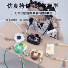 娃娃屋dollhouse微缩场景摆件家具迷你挎包模型微缩仿真单人模型