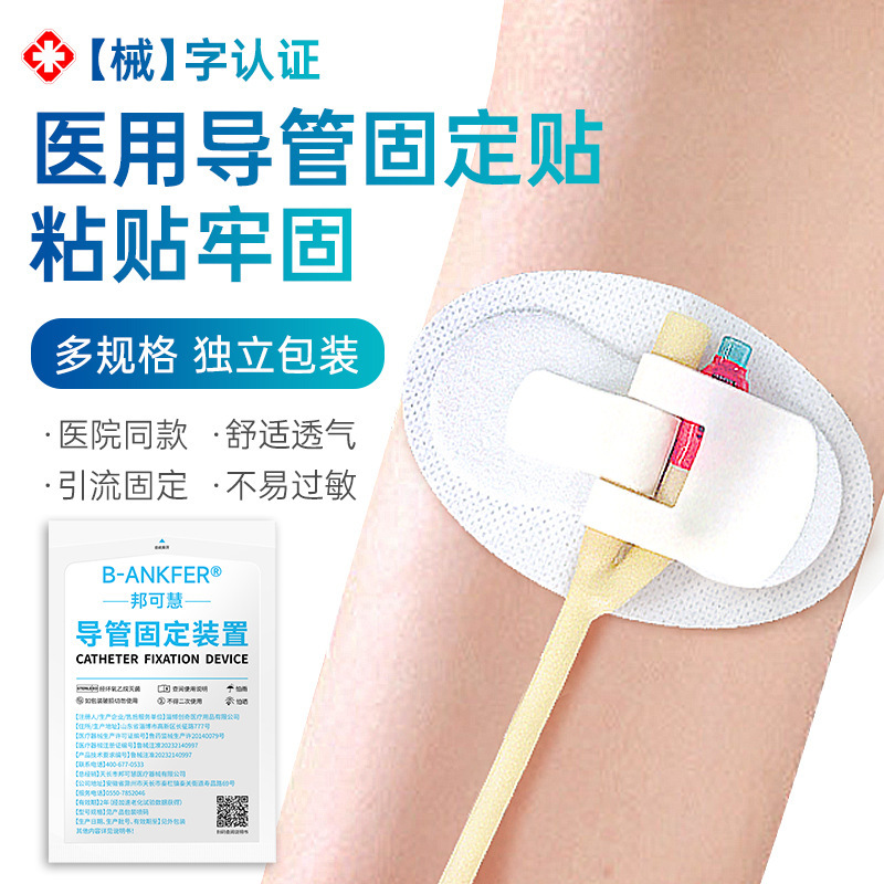 Medical body surface catheter fixing patch picc catheter fixing tape drainage tube dressing patch cannula Holder Medical body surface catheter fixing patch picc catheter fixing tape drainage tube dressing patch cannula Holder