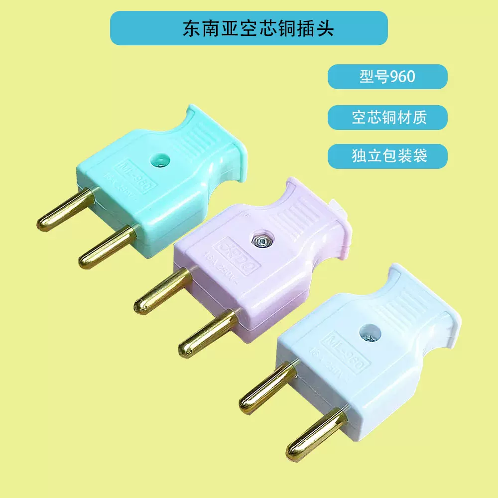 欧规接线插头4.8欧标二圆接线插头 欧规电源插头 三色欧式电源插