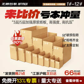 无限打包材料半高箱快递包装包装盒打包纸箱搬家箱飞机盒快递纸盒
