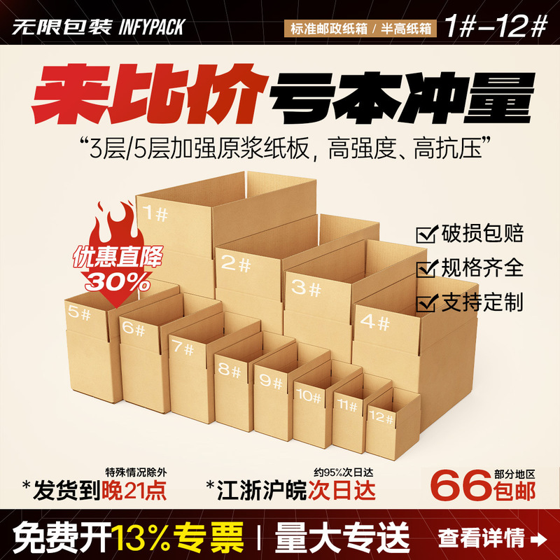 Infinite Packaging Materials Half-Height Box Express Packaging Packaging Box Packing Carton Moving Box Airplane Box Express Carton Infinite Packaging Materials Half-Height Box Express Packaging Packaging Box Packing Carton Moving Box Airplane Box Express Carton