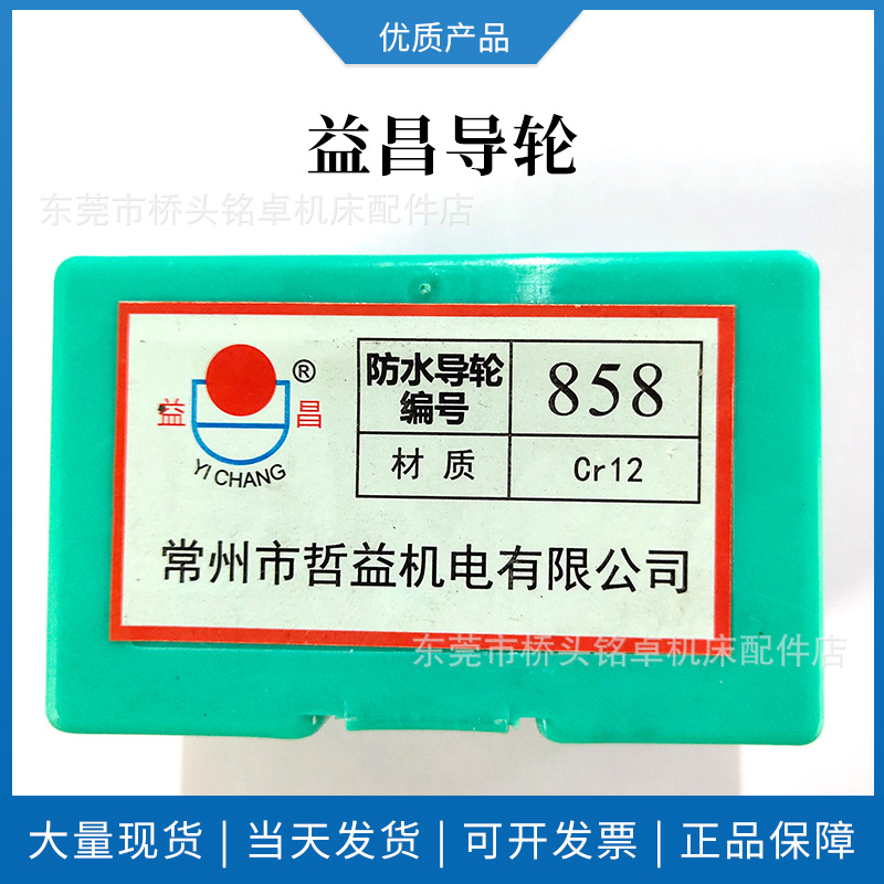 益昌防水导轮总成858外径40长51 线切割配件易穿丝v型导轮铜套