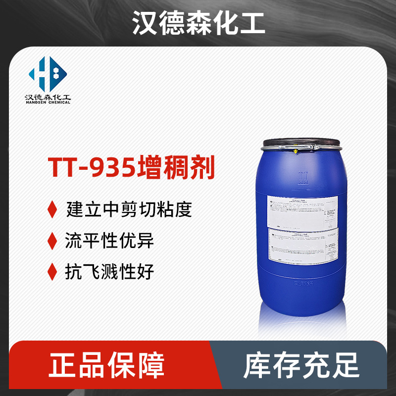 TT-935增稠剂 疏水改性碱溶性阴离子改性剂  涂料乳胶漆增稠剂