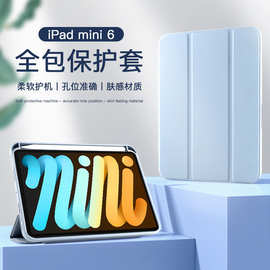 适用于2021新款iPad Mini6带笔槽保护套软壳皮套