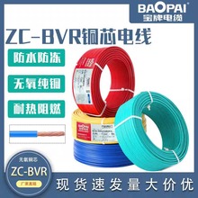 BVR多股软线1.5 2.5 4 6平方家用阻燃宝牌电线国标纯铜芯家装电线