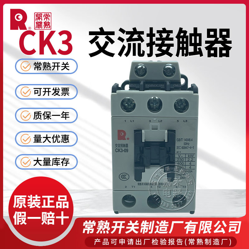 常熟开关CK3三交流接触器   发货 现货 09A-220A