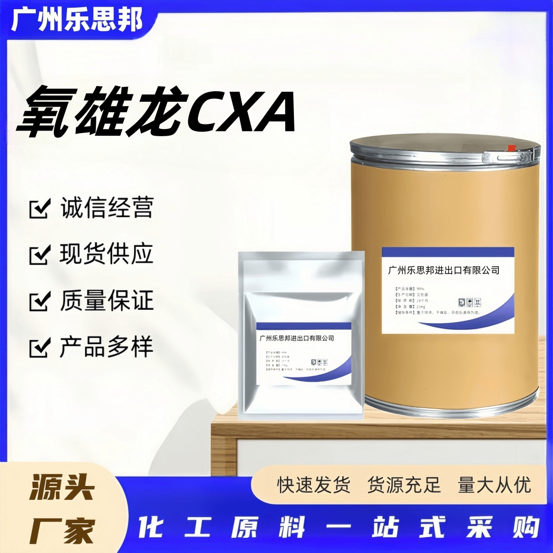 氧雄龙CXA 厂家现货供应  仅供出口 直发货代