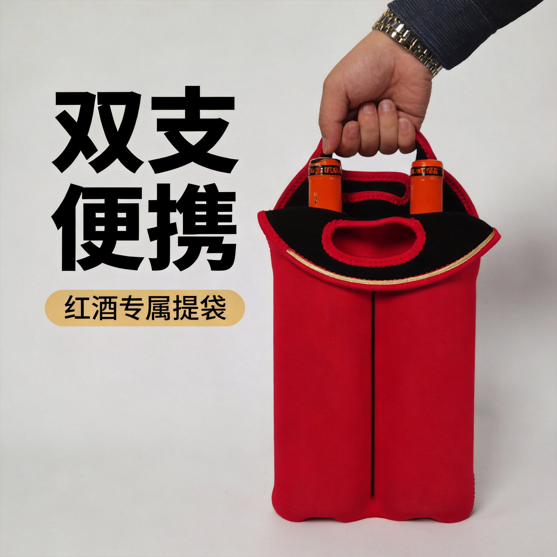跨境现货潜水料红酒瓶套手提香槟套750ml酒瓶套双瓶红酒保护套