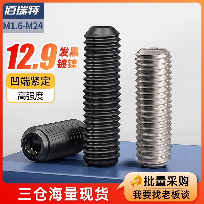 Grade 12.9 Concave End Set Hexagon Socket Screws Nickel-Plated Machine Meter Screws Stop Headless Screws Positioning Top Screws M4M5